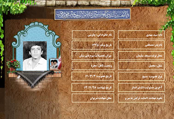 شهید سرافراز سید مهدی چاوشی شهید سرافراز سید مهدی چاوشی