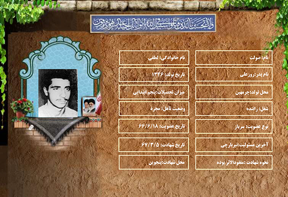 شهید سرافراز صولت لطفی