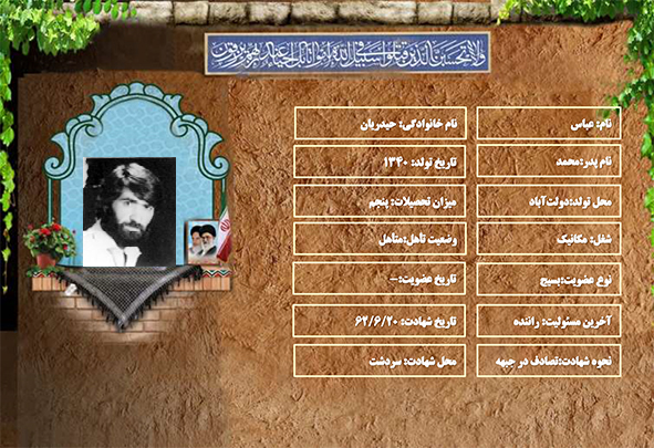 شهید سرافراز عباس حیدریان شهید سرافراز عباس حیدریان