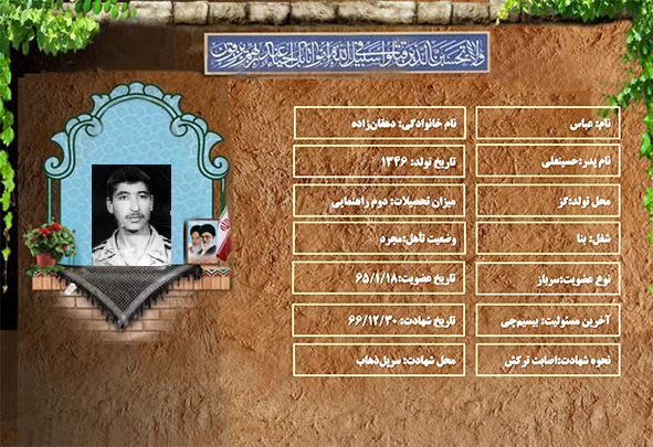 شهید سرافراز عباس دهقان زاده شهید سرافراز عباس دهقان زاده