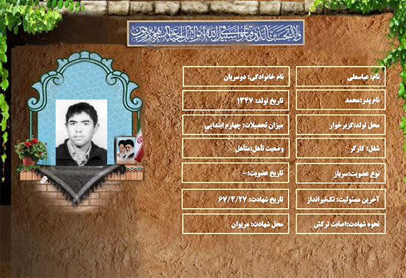 شهید سرافراز عباسعلی دوسریان