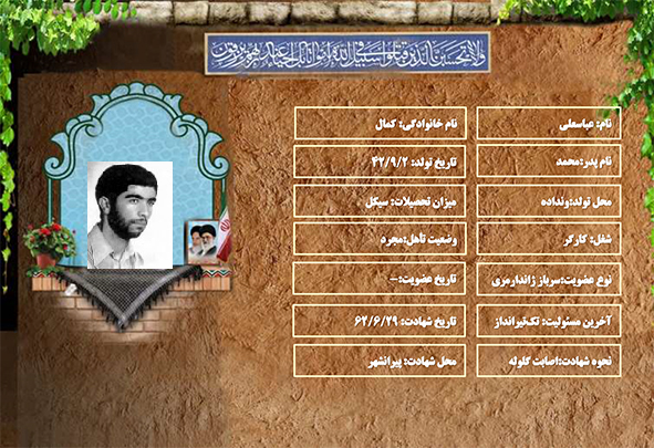 شهید سرافراز عباسعلی کمال شهید سرافراز عباسعلی کمال