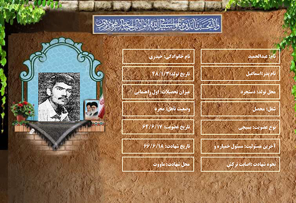 شهید سرافراز عبدالحمید حیدری شهید سرافراز عبدالحمید حیدری