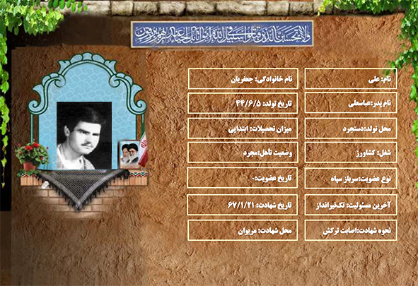 شهید سرافراز علی جعفریان شهید سرافراز علی جعفریان