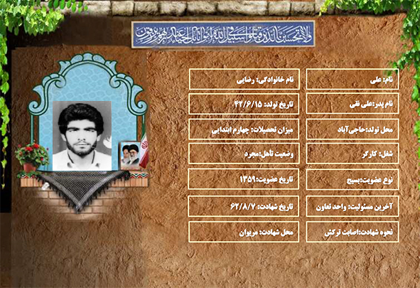 شهید سرافراز علی رضایی شهید سرافراز علی رضایی