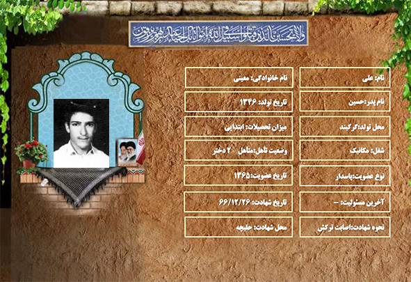 شهید سرافراز علی معینی شهید سرافراز علی معینی