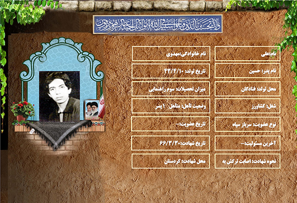 شهید سرافراز علی مهدوی شهید سرافراز علی مهدوی