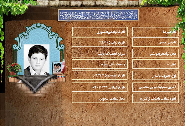 شهید سرافراز علیرضا دستوری شهید سرافراز علیرضا دستوری