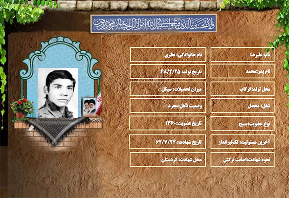 شهید سرافراز علیرضا نظری شهید سرافراز علیرضا نظری