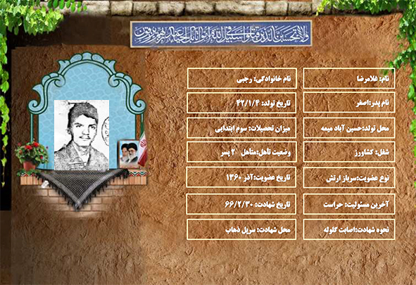 شهید سرافراز غلامرضا رجبی شهید سرافراز غلامرضا رجبی