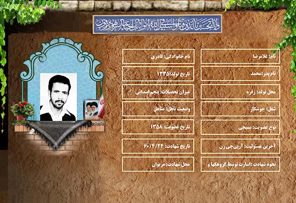 شهید سرافراز غلامرضا قادری شهید سرافراز غلامرضا قادری