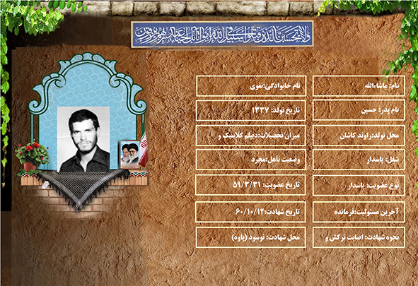 شهید سرافراز ماشاءالله نقوی شهید سرافراز ماشاءالله نقوی