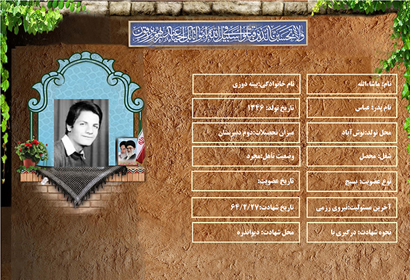 شهید سرافراز ماشاءالله پینه دوزی شهید سرافراز ماشاءالله پینه دوزی