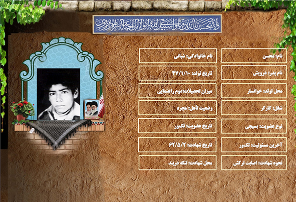 شهید سرافراز محسن شبانی شهید سرافراز محسن شبانی