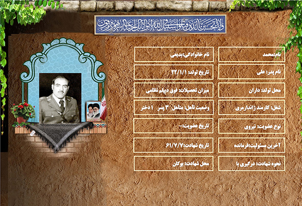 شهید سرافراز محمد بدیعی شهید سرافراز محمد بدیعی