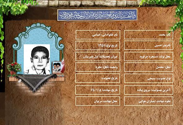 شهید سرافراز محمد خدامی