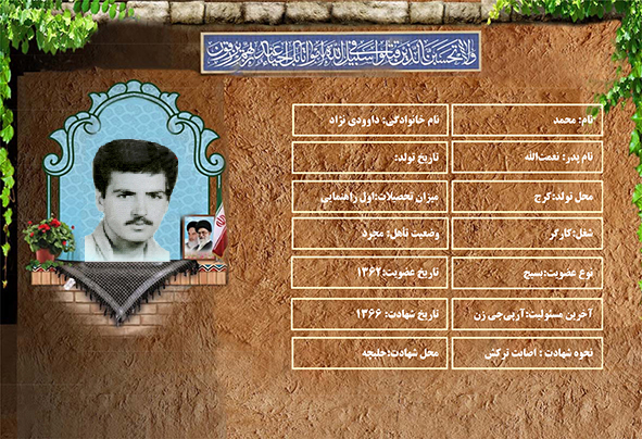 شهید سرافراز محمد داوودی نژاد شهید سرافراز محمد داوودی نژاد