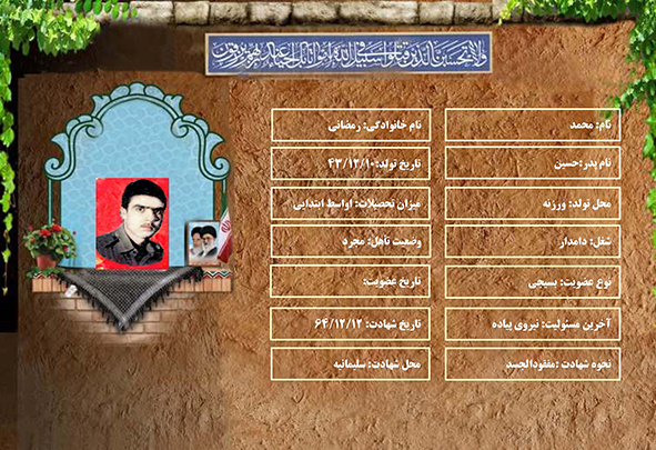 شهید سرافراز محمد رمضانی شهید سرافراز محمد رمضانی