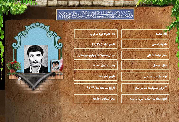 شهید سرافراز محمد طاهری شهید سرافراز محمد طاهری