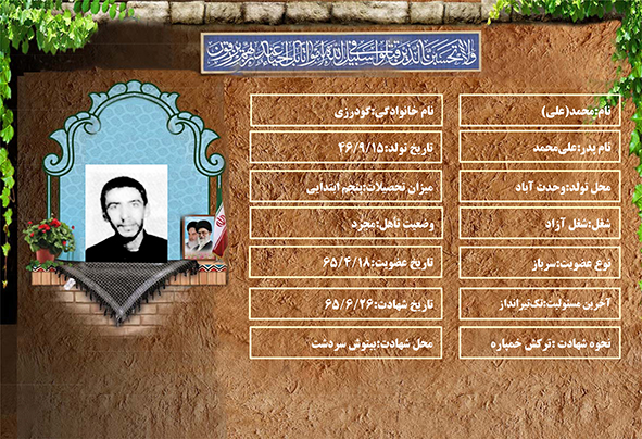 شهید سرافراز محمد (علی)گودرزی شهید سرافراز محمد (علی)گودرزی