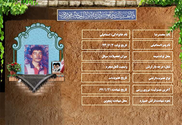 شهید سرافراز محمدرضا اسماعیلی شهید سرافراز محمدرضا اسماعیلی