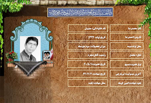 شهید سرافراز محمدرضا معینیان شهید سرافراز محمدرضا معینیان