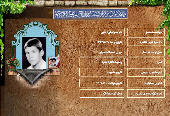 شهید سرافراز محمدصادق تائبی شهید سرافراز محمدصادق تائبی