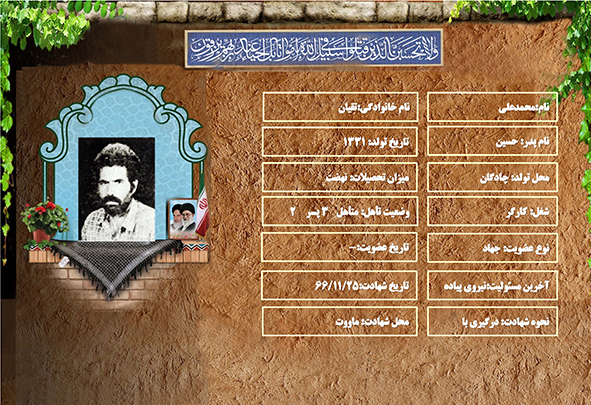 شهیدسرافراز محمدعلی تقیان شهیدسرافراز محمدعلی تقیان
