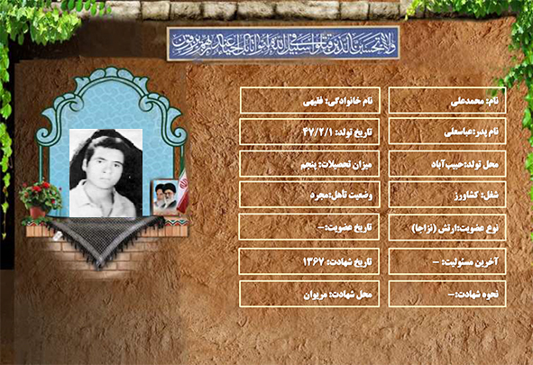 شهید سرافراز محمدعلی فقیهی شهید سرافراز محمدعلی فقیهی