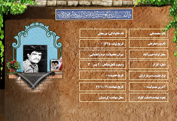 شهید سرافراز محمدعلی نوربخش