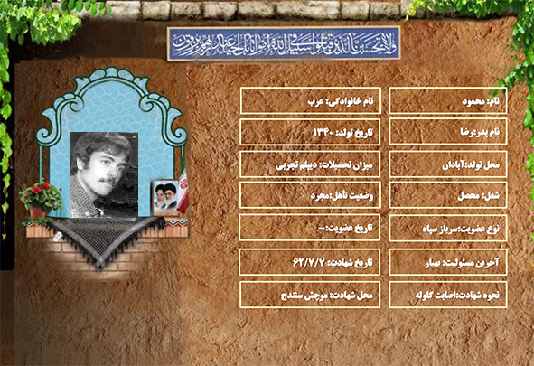شهید سرافراز محمود عرب شهید سرافراز محمود عرب