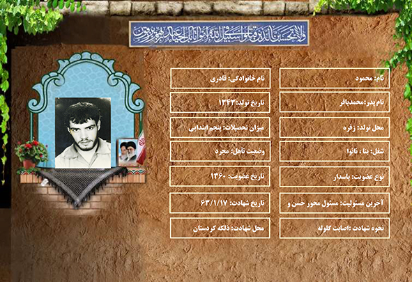 شهید سرافراز محمود قادری شهید سرافراز محمود قادری