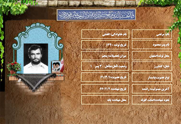 شهید سرافراز مرتضی افضلی شهید سرافراز مرتضی افضلی