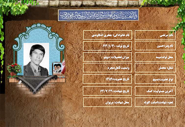 شهید سرافراز مرتضی جعفری شهید سرافراز مرتضی جعفری