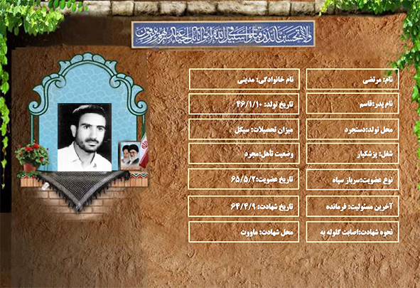شهید سرافراز مرتضی مدینی شهید سرافراز مرتضی مدینی