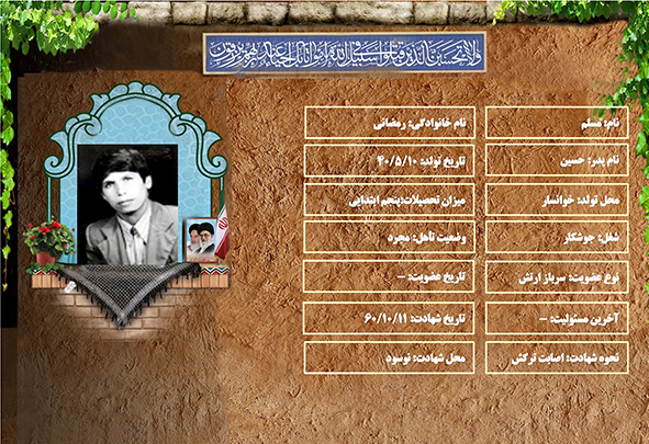 شهید سرافراز مسلم رمضانی شهید سرافراز مسلم رمضانی