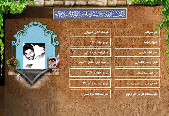 شهید سرافراز نصرالله شهریاری شهید سرافراز نصرالله شهریاری