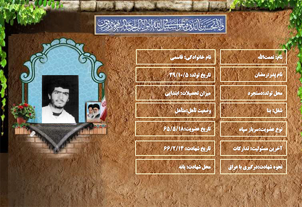 شهید سرافراز نعمت الله قاسمی شهید سرافراز نعمت الله قاسمی