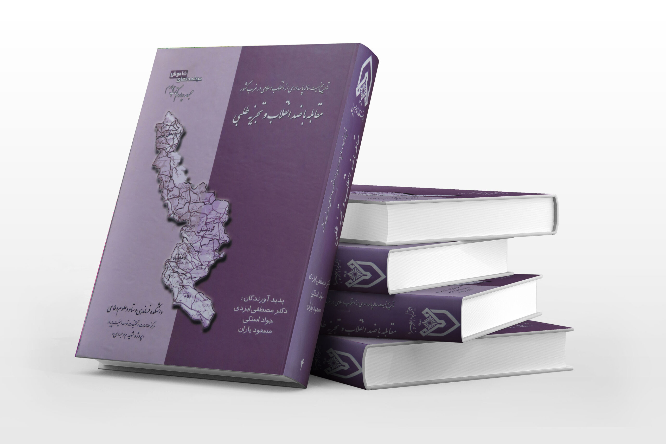 كتاب ضدشورش يا مقابله با ضدانقلاب