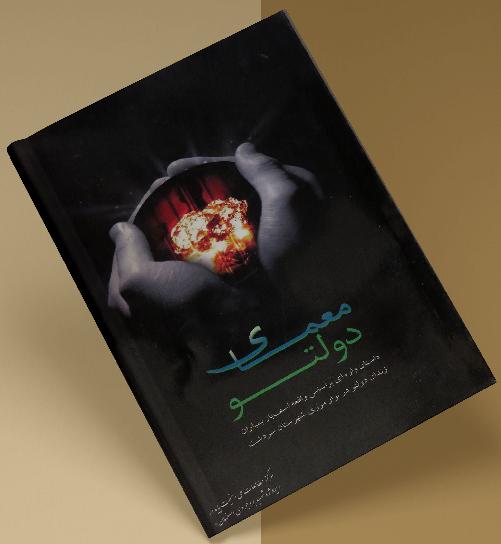کتاب معمای دولتو کتاب معمای دولتو