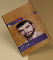 شهید رسول هلالی