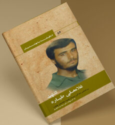 شهید غلامعلی طیاره