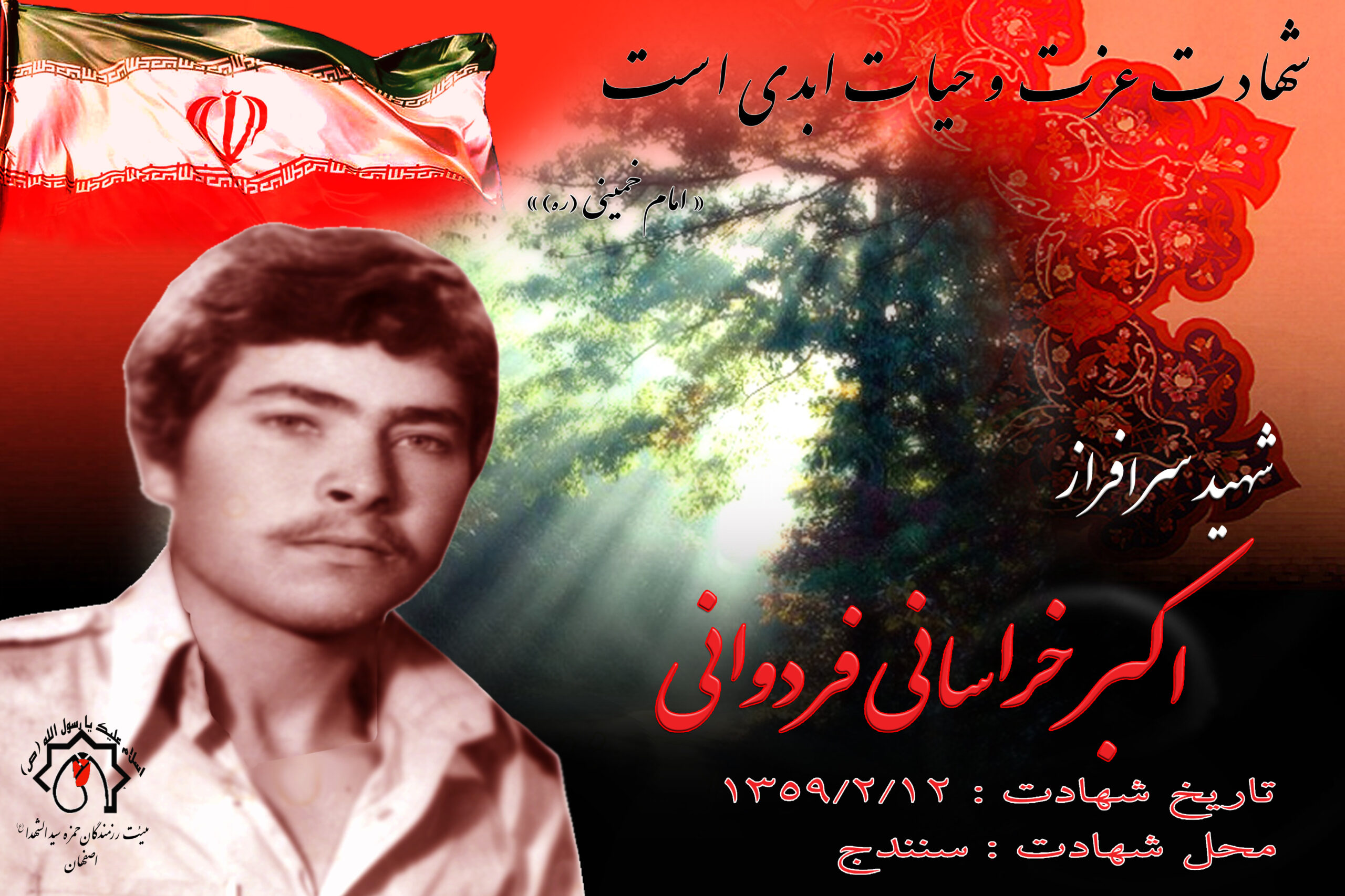شهید آزادسازی شهر سنندج اكبر خراساني