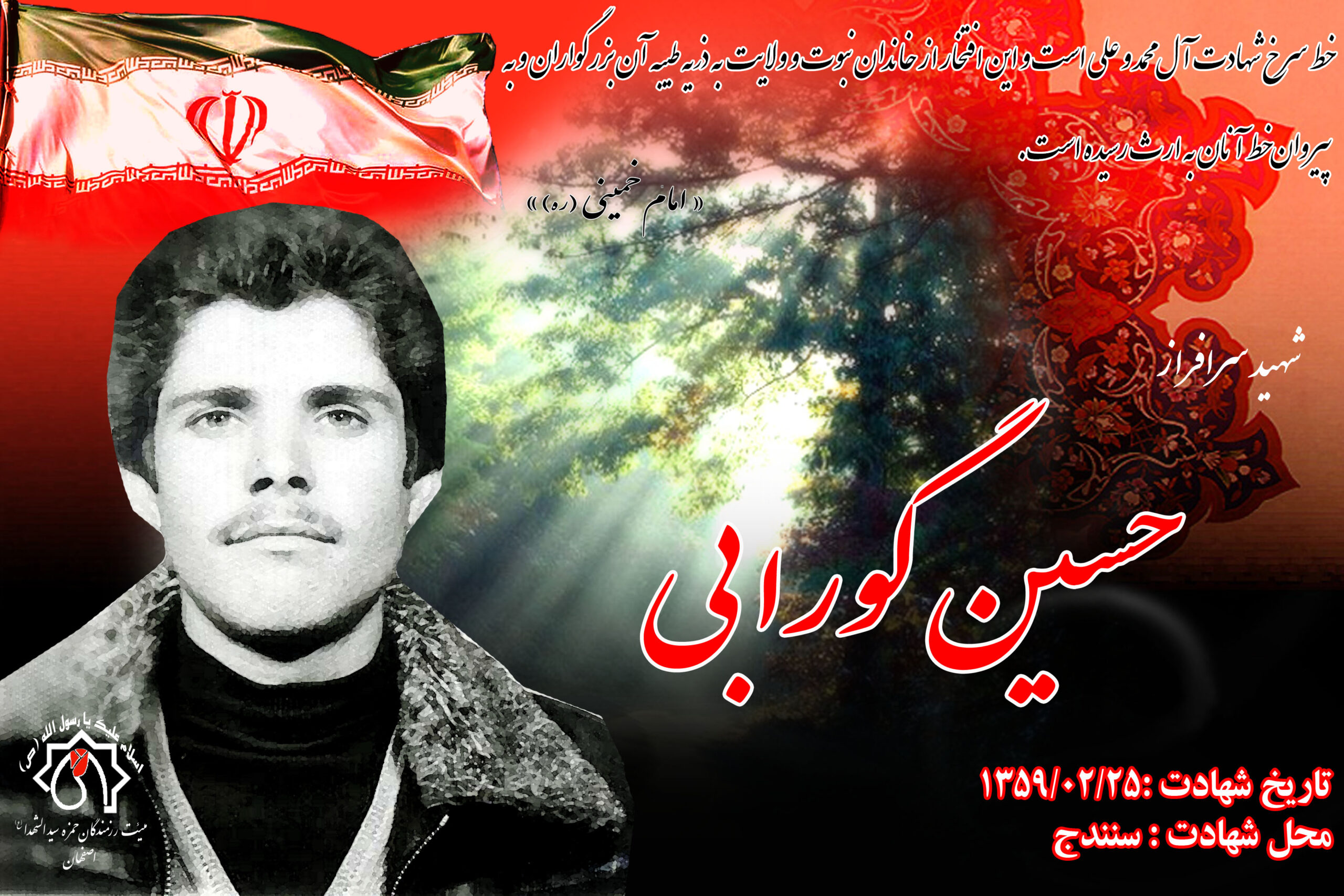 شهید آزادسازی شهر سنندج حسین گورابی