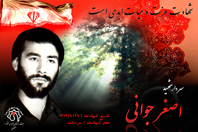 کلیپ سردار شهید اصغر جوانی