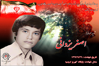 کلیپ شهید سرافراز اصغر یزدانی