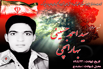 کلیپ شهید سرافراز سید احمد حسینی