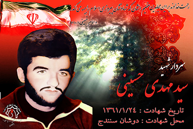 کلیپ سردار شهید سید مهدی حسینی