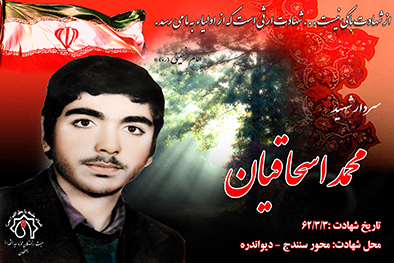 کلیپ شهید سرافراز محمد اسحاقیان