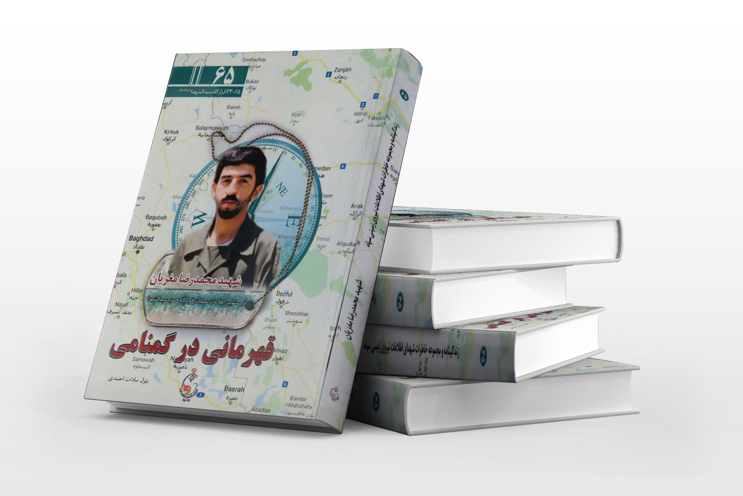 کتاب شهید محمدرضا مغزیان کتاب شهید محمدرضا مغزیان